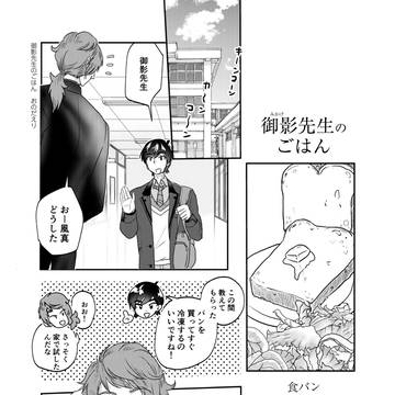 御影先生のごはん【食パン】【バターロール】