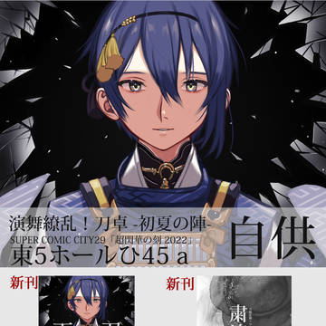 【5/4超閃華の刻 2022】おしながき