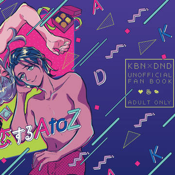 【通販開始】5/3新刊「君と恋するAtoZ」表紙サンプル