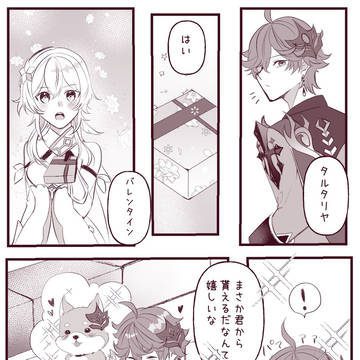 バレンタイン漫画【タル蛍】