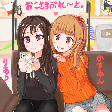 おこさまぷれーと（りあらかすみん）