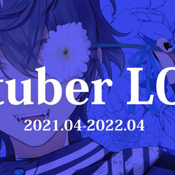 VtuberLOG
