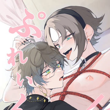 にじそうさく06新刊 ぷれいん！