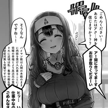あけすけな勧誘