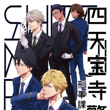 【web再録】四天宝寺警察パラレル本
