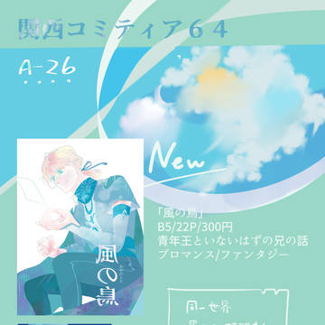 20220522関西コミティア64お品書きとサンプル