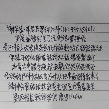 庆祝pixiv用户“谢尔盖·布尼亚琴科元帅”被封号!