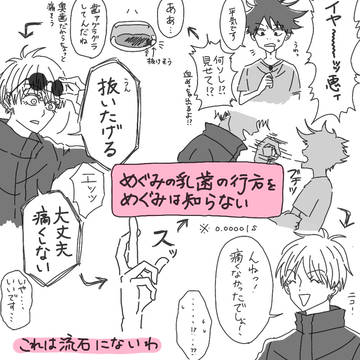 アオハル五条クン