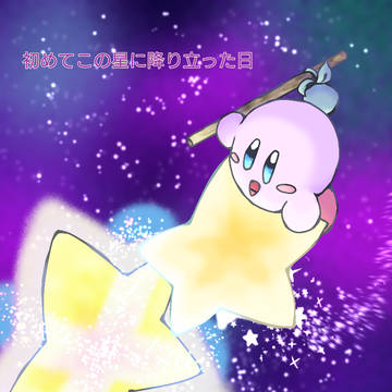 今日という日は…