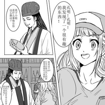 孔明使用了美颜!