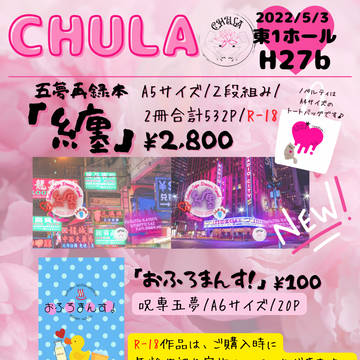 【5/3(火)超妖言2022】おしながき【CHULA】