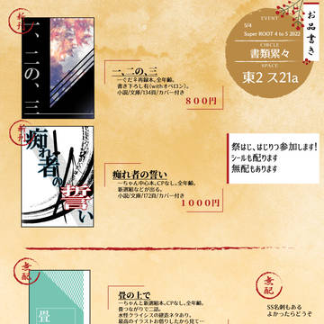【5/4スパコミ】お品書き