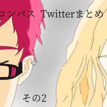 まとめ2