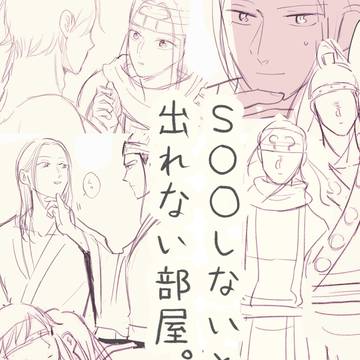 s〇〇しないと出れない部屋※微エロ