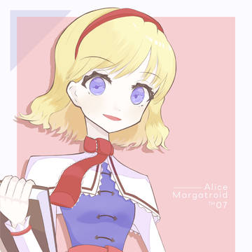 アリス・マーガトロイド