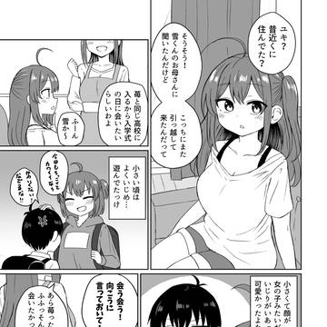 可愛かった幼馴染みの話