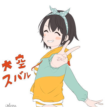 大空スバル👙