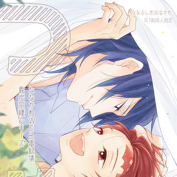 5/3新刊『つめ-義炭web再録集-』