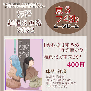 5/3【超恒久の路2022】珠晶+祥瓊 サンプル