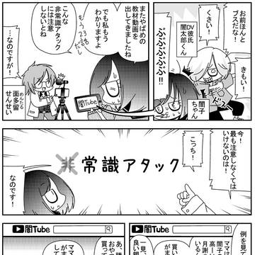 闇子ちゃん　第２３話　～ガスライティングちゃん～