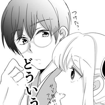 どういう関係？