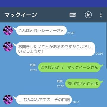 マックイーンとトレーナー