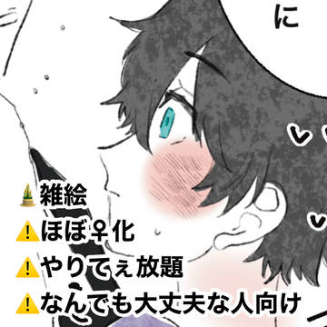 🎍雑絵つめ
