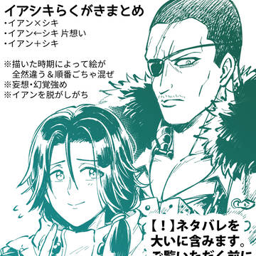 【腐向けBMB】イアシキらくがきまとめ