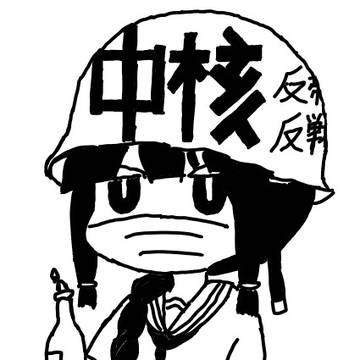 中核派北上withモロトフカクテル