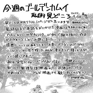 今週のゴールデンカムイ私的見どころ