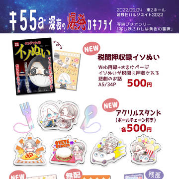 【超残狂ハルシネイト2022】お品書き