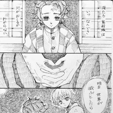 炭善『明日世界が終わるとしたら』
