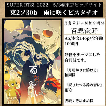 【SUPERRTS!!2022】月島×影山妖怪合同誌　百鬼夜行