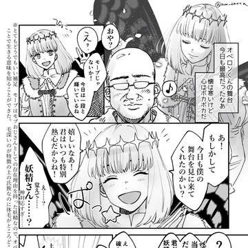 オベロンとモブおじさん