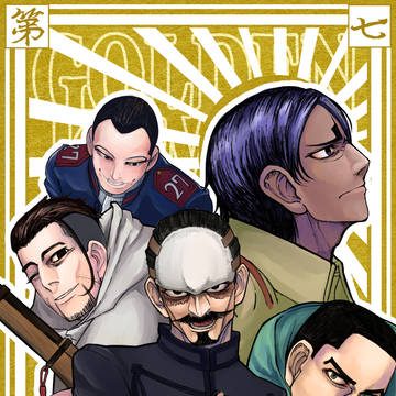 第七師団