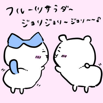 ちいかわ　フルーツサラダ