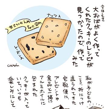大おばのクッキー