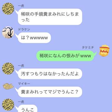 一虎「稀咲の手鏡糞まみれにしちまった」
