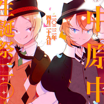 中原中也生誕祭2022