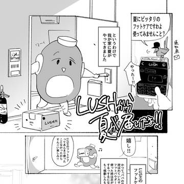 LUSHから夏が届いたよ！！
