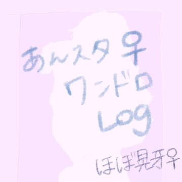 にょたワンドロまとめ