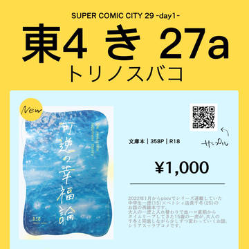 【5/3とらふゆ小説お品書き】