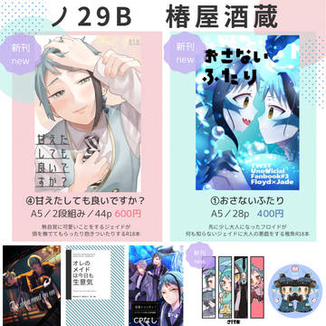 【5/4スパコミ】お品書き【超ベッコン】