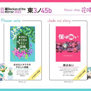 0504 超Beckon お品書き/サンプル