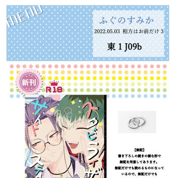 5月3日あいおま3御品書き