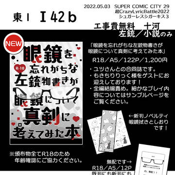 【5/3超CLB2022】お品書き