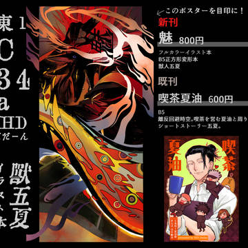 5/3超妖言 IHD お品書き&通販ご連絡