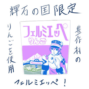 フェルミエッペ