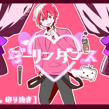 【坂田家の】ダーリンダンス【あほの坂田】【切り抜きMAD】