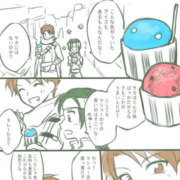 【マシュギィ】アイスを食べる話